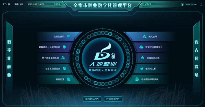智慧种业正当时丨g22恒峰国际助力辛集种业数字化管理平台建设