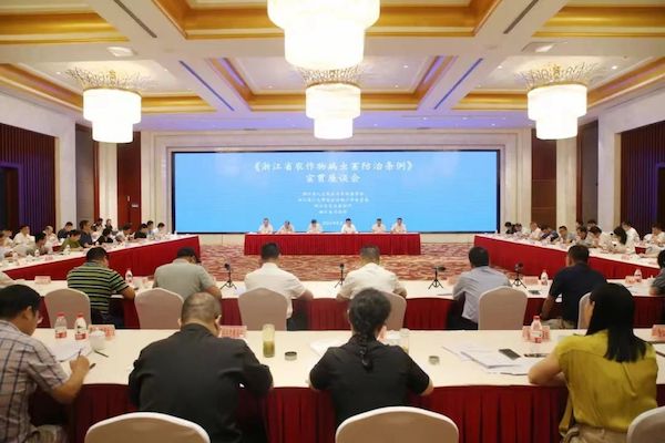g22恒峰国际受邀参加《浙江省农作物病虫害防治条例》宣贯培训暨2024年全省秋粮重大病虫害防控推进会
